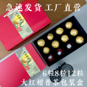 新会大红柑普茶包装 盒6粒半斤12粒一斤装 橘普茶叶礼盒空盒8颗高端
