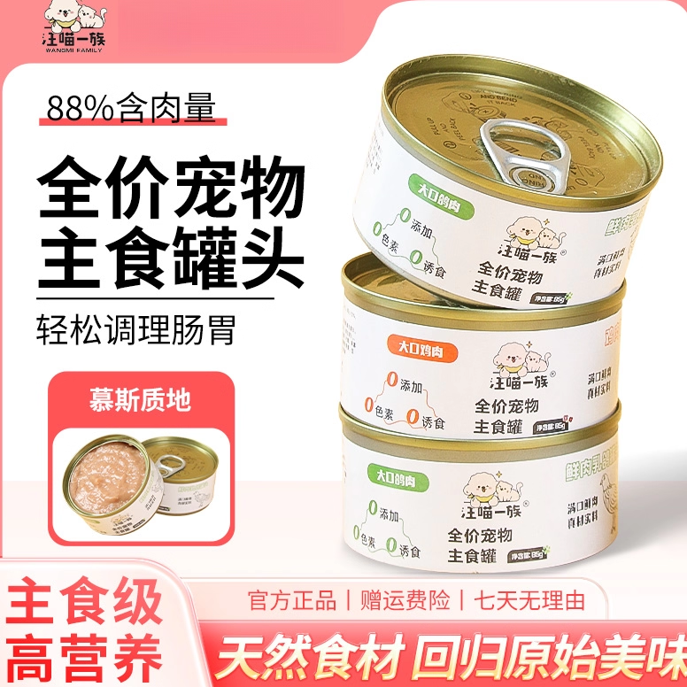 猫罐头猫咪主食罐头零食增肥发腮营养补水成幼猫猫粮湿粮罐高蛋白,宠物/宠物食品及用品,猫全价湿粮/主食罐,淘宝优惠券,粉丝福利购,淘宝优惠卷