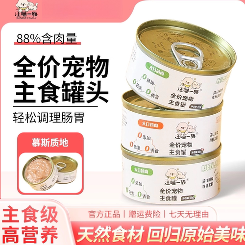 主食猫罐头增肥发腮营养补水猫咪