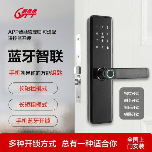 出租房宾馆智能锁民宿家用办公室门锁刷卡远程指纹锁电子密码锁