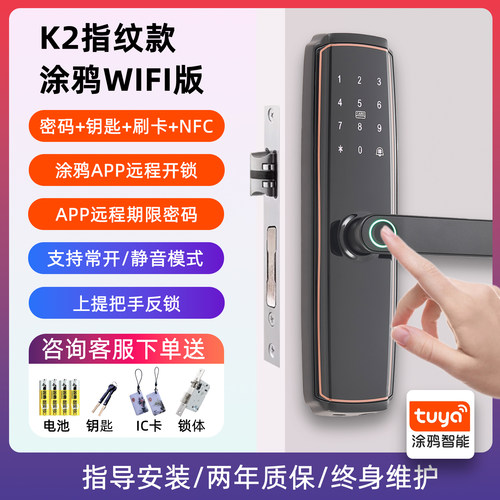 涂鸦K2指纹WiFi智能锁APP开锁