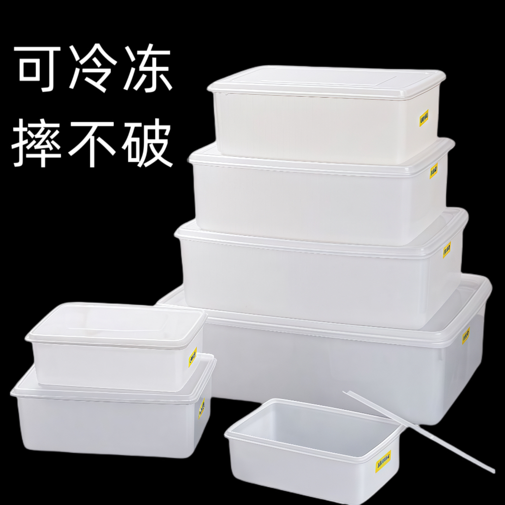 保鲜盒带盖白色食品级塑料盒子长方形冰箱专用冷藏冷冻收纳盒商用