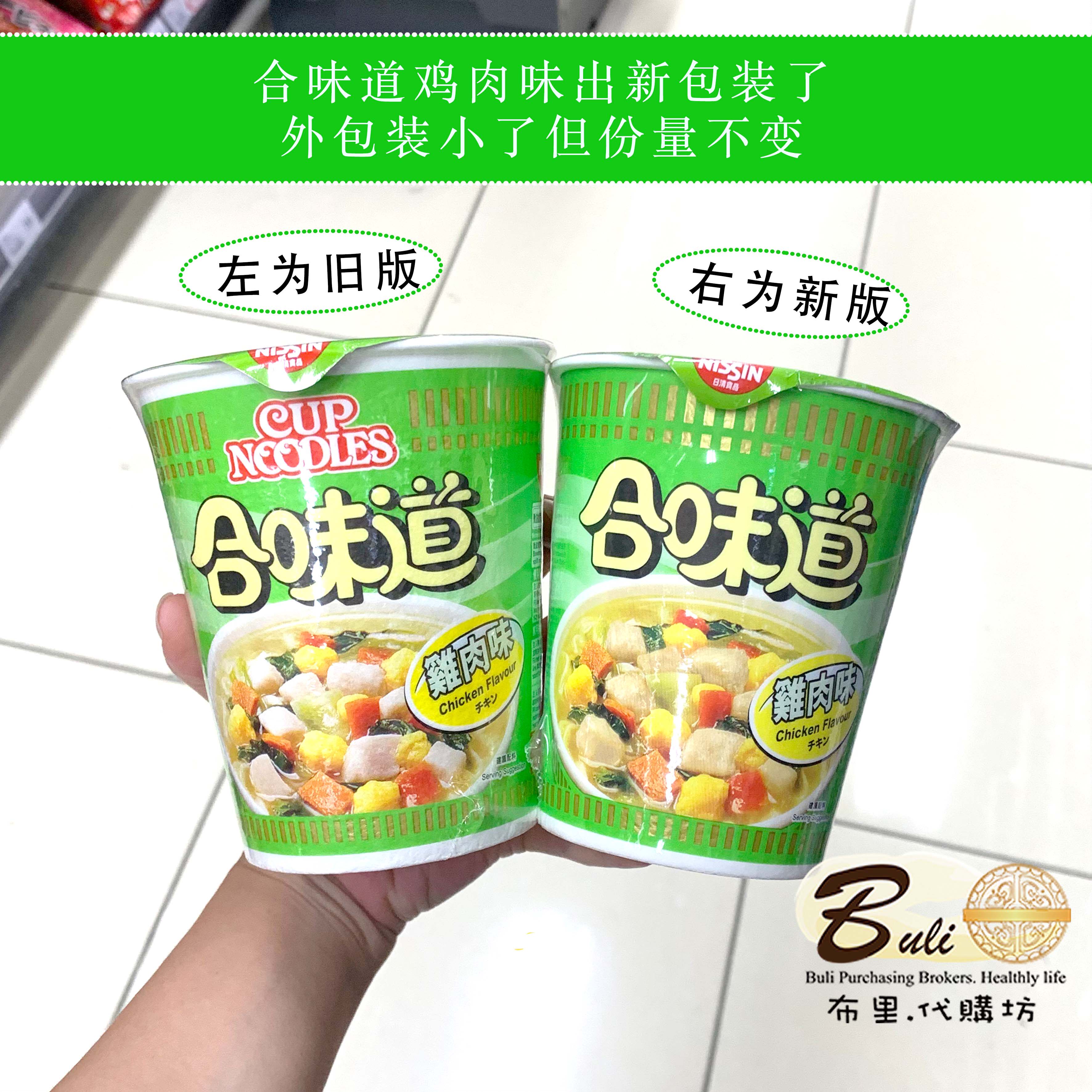 香港进口nissin日清合味道鸡肉味杯面港版繁体字75g
