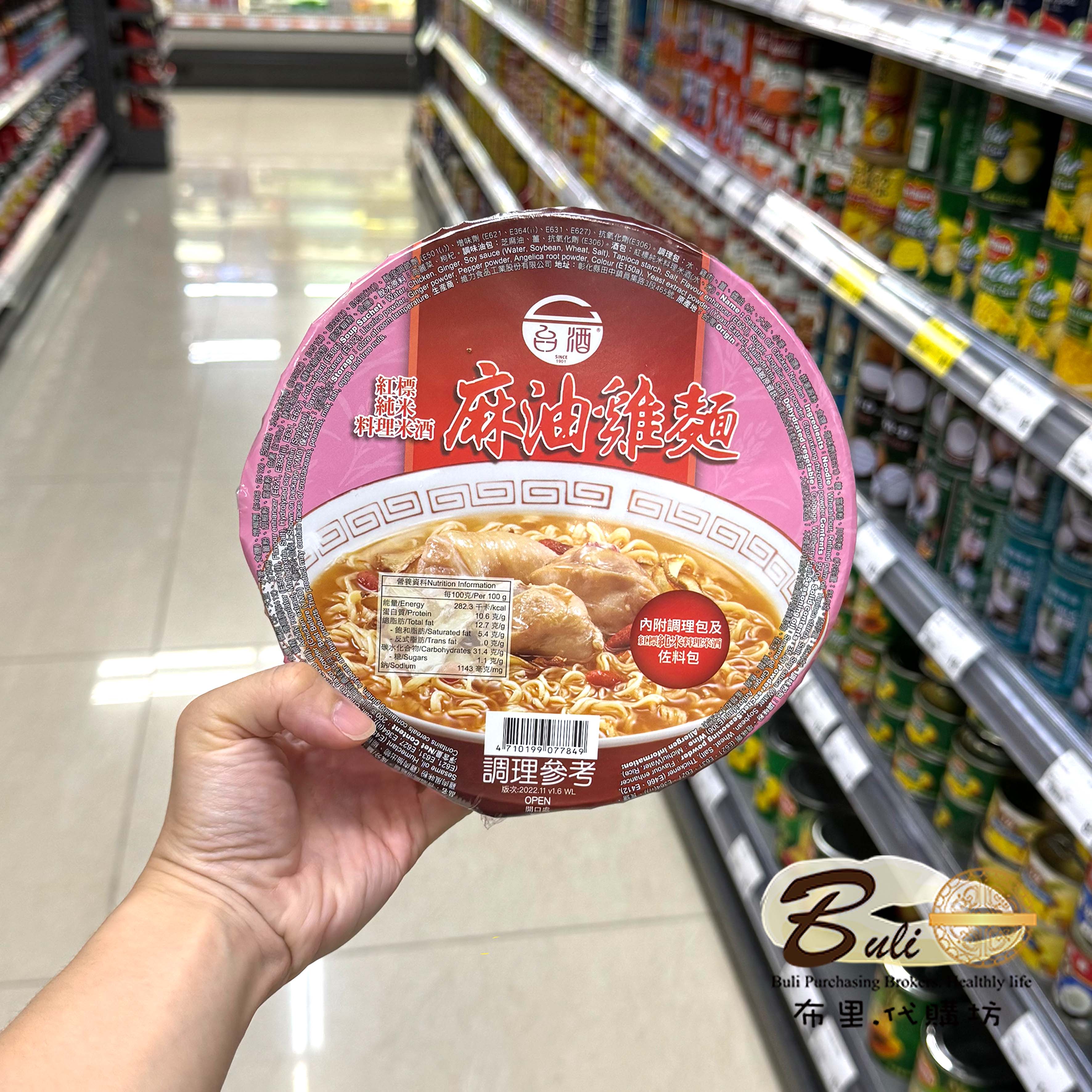 台酒碗面花雕鸡味麻油鸡味