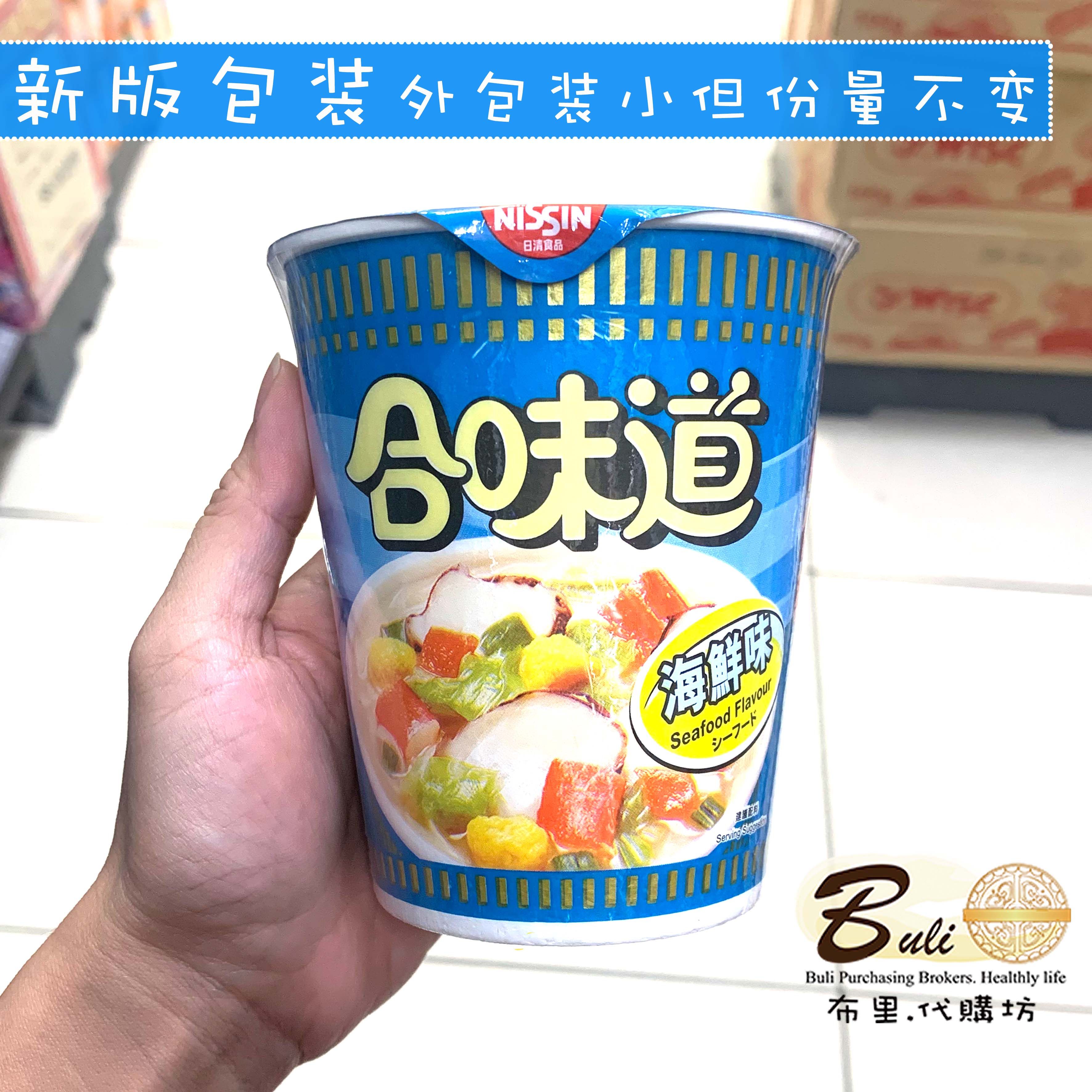 香港进口nissin日清合味道海鲜味杯面港版繁体字75g