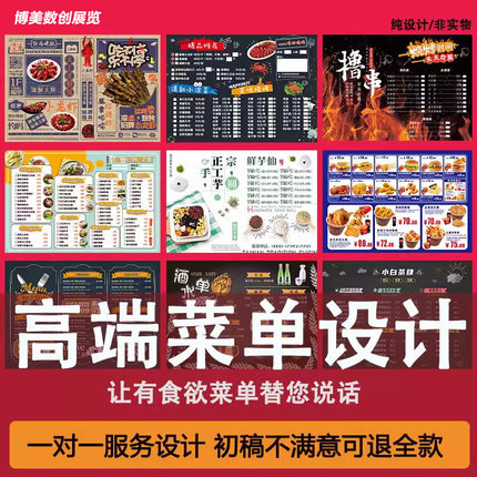 菜单设计排版菜品饮品餐饮外卖单电子版菜谱价目表灯箱展示牌定制