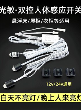 低压悬浮床双控人体感应开关