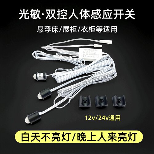 低压悬浮床双控人体感应开关