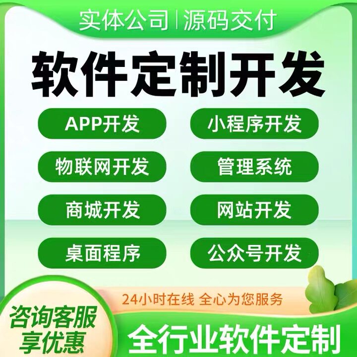 软件开发定制作微信小程序App企业形象VI设计