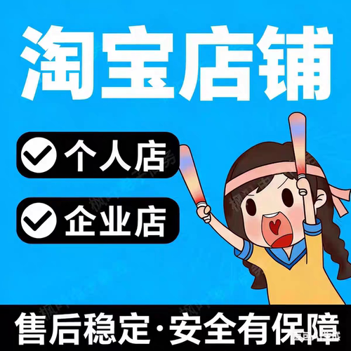淘宝个人引流店拼多多引流店铺淘宝个人店C店淘宝店铺服务