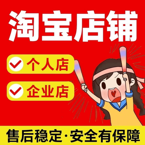 淘宝店铺个人C店拼多多抖店引流个人新店店铺直通车咨询