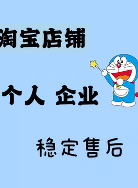 淘宝店铺个人c店带运营个人新店直通车托管店铺