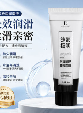 独爱极润免洗人体润滑油液水溶性男用女用私处按摩正品夫妻成人