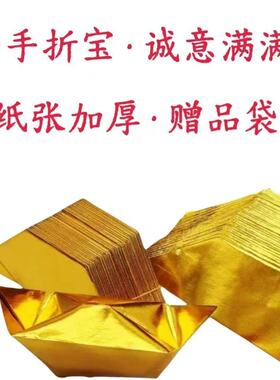 10*13金元宝免折半成品手工折纸