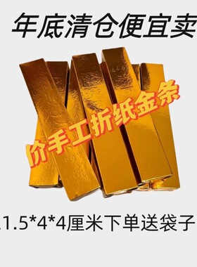 加厚半成品金条金砖免沾仿真