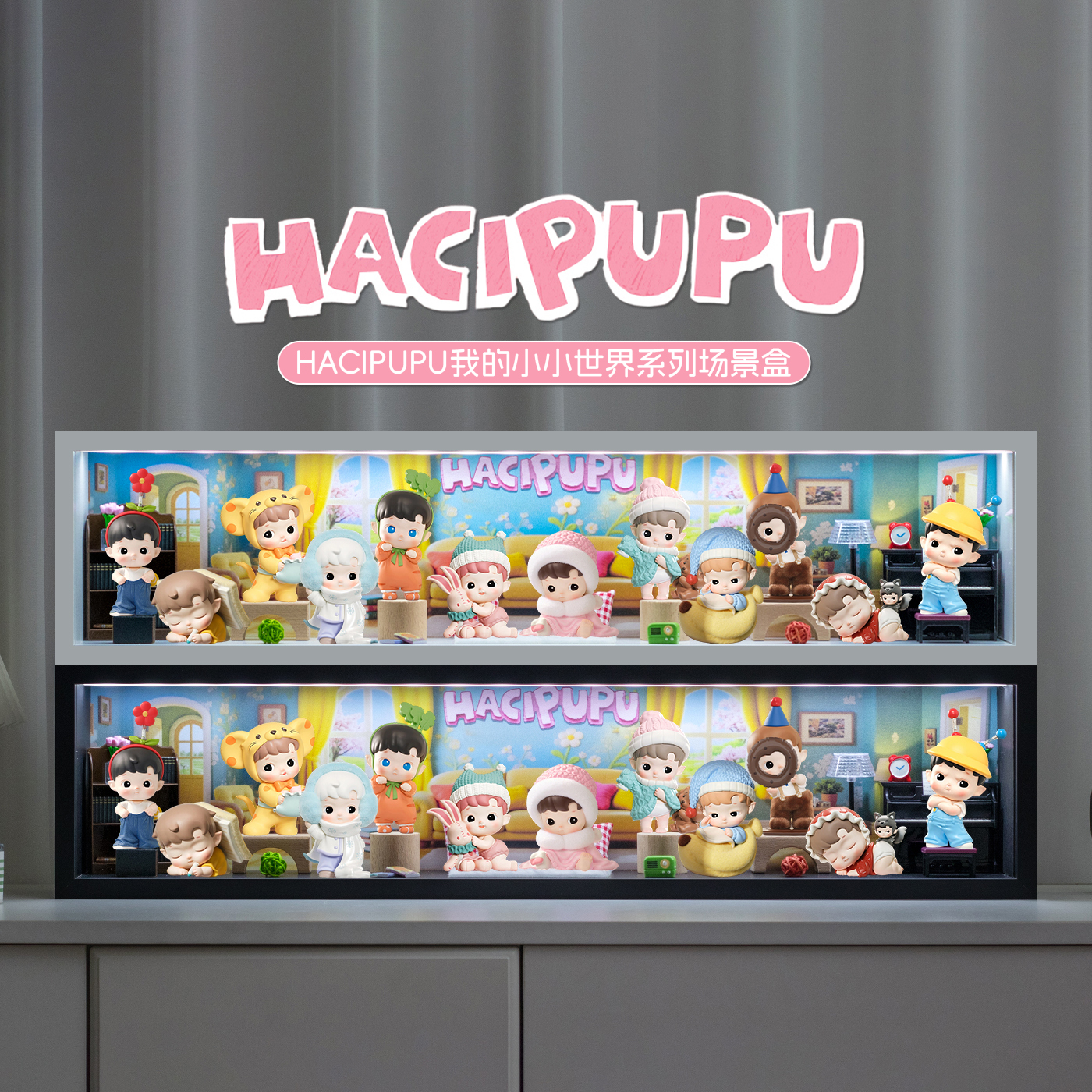 HACIPUPU我的小小世界盲盒展示盒