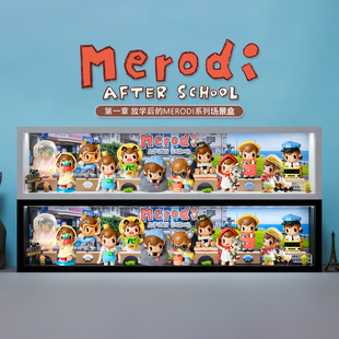 适用POPMART泡泡玛特第一章 放学后的Merodi系列手办盲盒展示盒