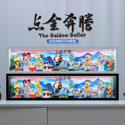 点金奔腾系列手办盲盒场景展示盒