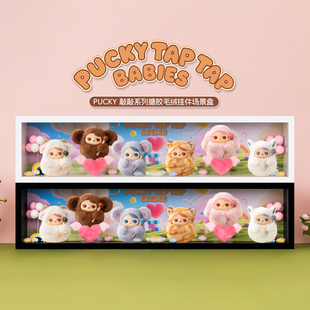 适用泡泡玛特毕奇PUCKY敲敲系列搪胶毛绒挂件盲盒收纳展示盒摆件