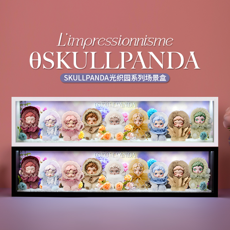 SKULLPANDA光织园系列盲盒展示盒