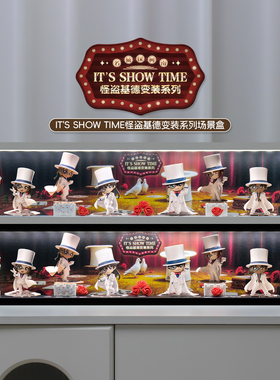 适用名侦探柯南-It's show time怪盗基德变装系列盲盒展示盒摆件