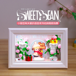 泡泡玛特小甜豆有关爱的语言系列手办盲盒微景收纳展示盒潮玩摆件