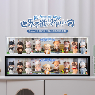 适用Rayan世界不能没有小狗系列摆件盲盒收纳手办展示盒礼物新品