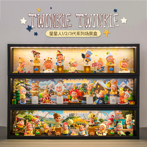 星星人123系列手办盲盒展示盒