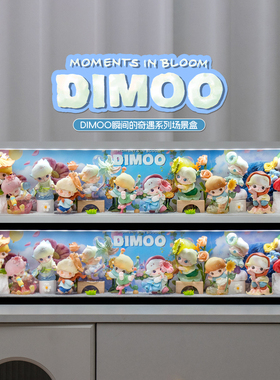 适用POPMART泡泡玛特DIMOO瞬间的奇遇系列手办盲盒收纳展示场景盒