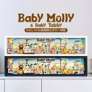 泡泡玛特Baby Molly喵趣横生系列手办盲盒微景收纳展示盒潮玩摆件