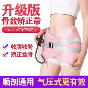 充气式收盆骨矫正带产后收胯神器假胯宽前倾耻骨分离骨盆带修复仪