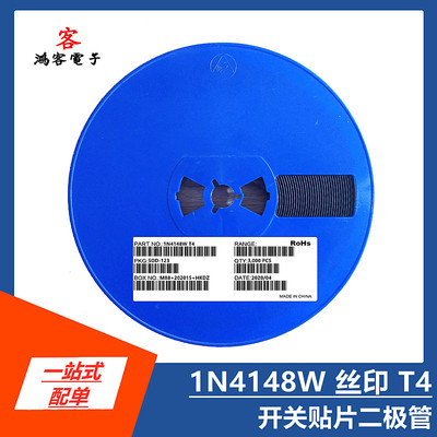 1N4148W丝印T4贴片开关二极管1206封装SOD-123/SMD