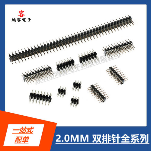 HK连接器2.0MM双排针