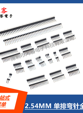 2.54MM单排插针1*2P3PP4P5P6P7P8P10P12P20P40P单排针弯脚