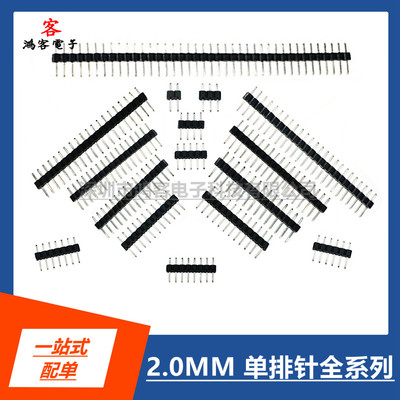 HK连接器2.0MM单排针