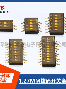 1.27MM贴片拨码开关2p4p6p8p地址开关指拨 黑色脚距2.54MM