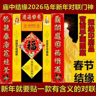寺内直供2026马年新年对联春节五行春联福字门贴大门商铺屋门门神