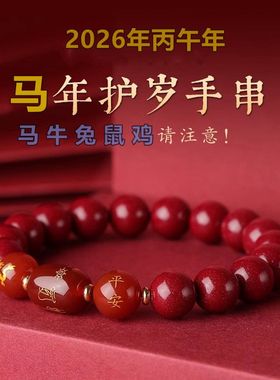 静修缘男女正品朱砂太岁生肖手链