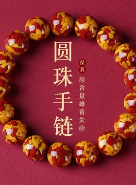 静修缘男女原矿朱砂雄黄寺内直供