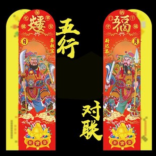 寺内结缘2026丙午马年新年门神贴春节对联五行贴商铺住宅公司创意