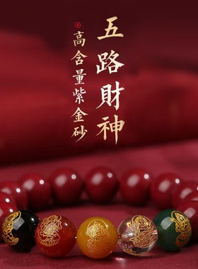 朱砂手链静修缘朱砂时尚男女