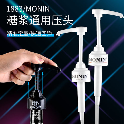 MONIN莫林通用果露酱手压式