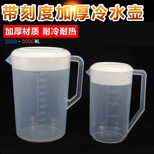 加厚塑料冷水壶耐高温5L耐热