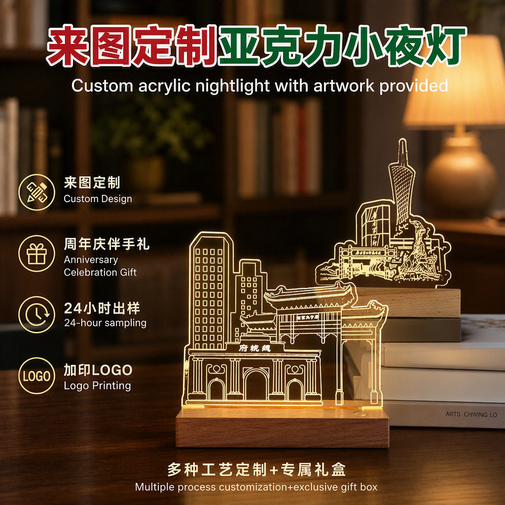 亚克力3d小夜灯定制实木企业周年纪念商务伴手礼台灯logo纪念奖杯