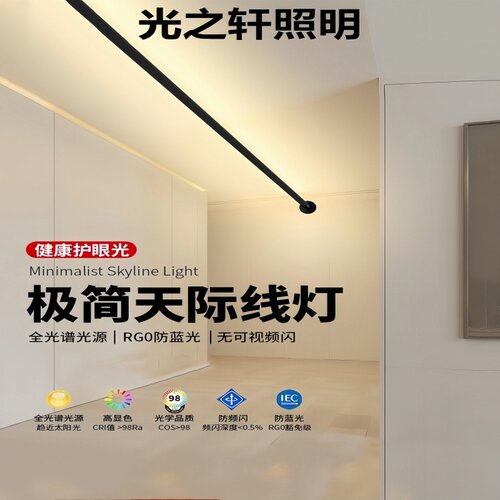 天际线灯led钢带灯极简客厅过道