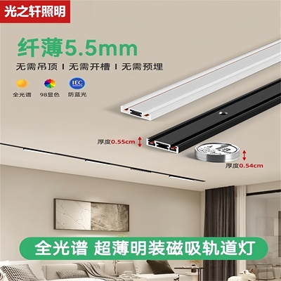 明装超薄免开槽线条磁吸灯套餐