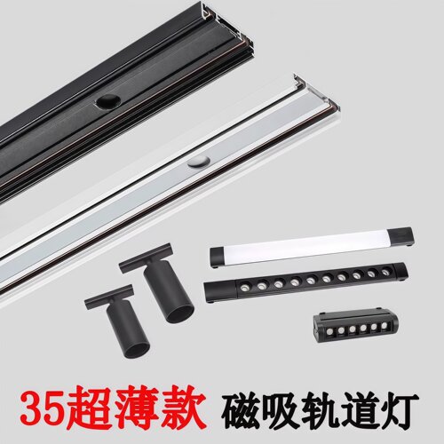 35超薄款磁吸轨道灯明装无主灯