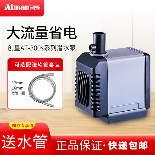 创星潜水泵at305鱼缸过滤器