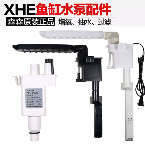 森森三合一过滤泵原装机头