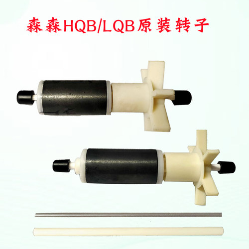 森森CQB配件HQB潜水泵转子陶瓷芯